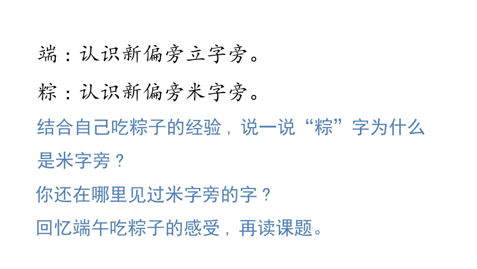 《端午粽》PPT课件[部编版一年级语文下册]_第3页