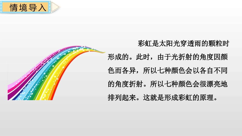 《彩虹》PPT课件[部编版一年级语文下册]_第2页