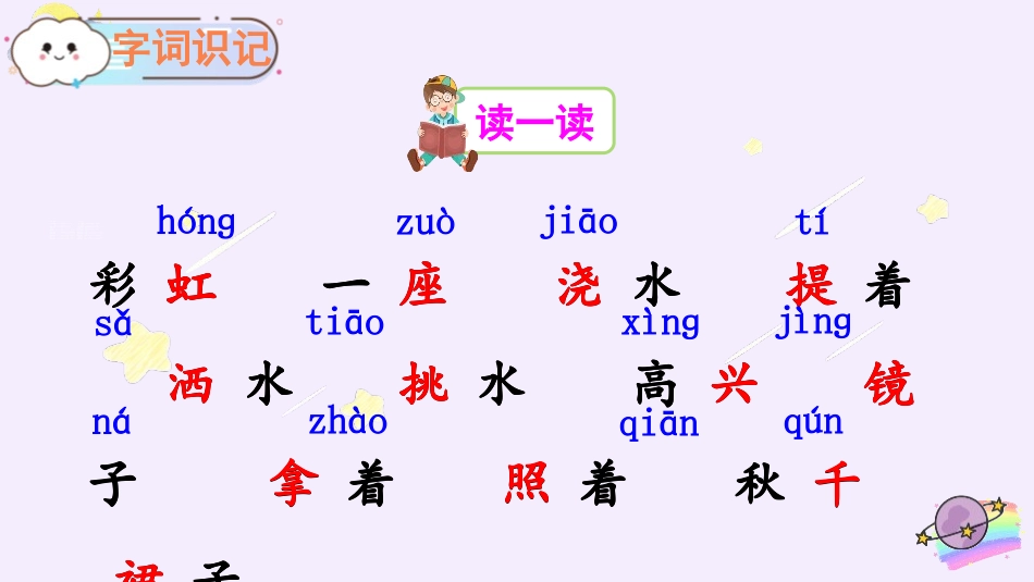 《彩虹》PPT免费课件[部编版一年级语文下册]_第3页