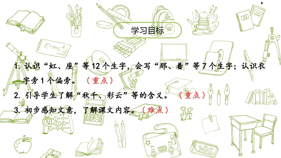 《彩虹》PPT课件(第1课时)[部编版一年级语文下册]_第2页