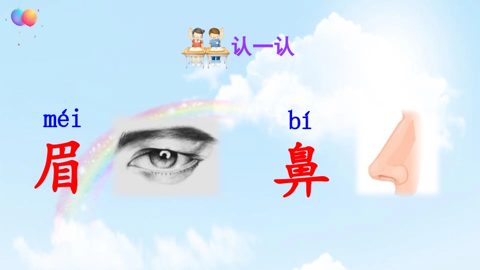 《语文园地四》PPT课件[部编版一年级语文下册]_第3页