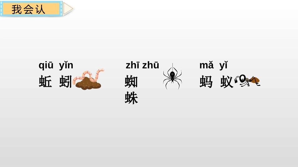 《动物儿歌》PPT课件[部编版一年级语文下册]_第3页