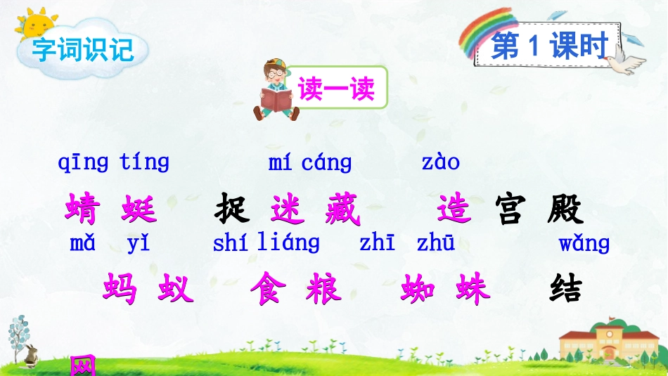 《动物儿歌》PPT免费课件[部编版一年级语文下册]_第2页