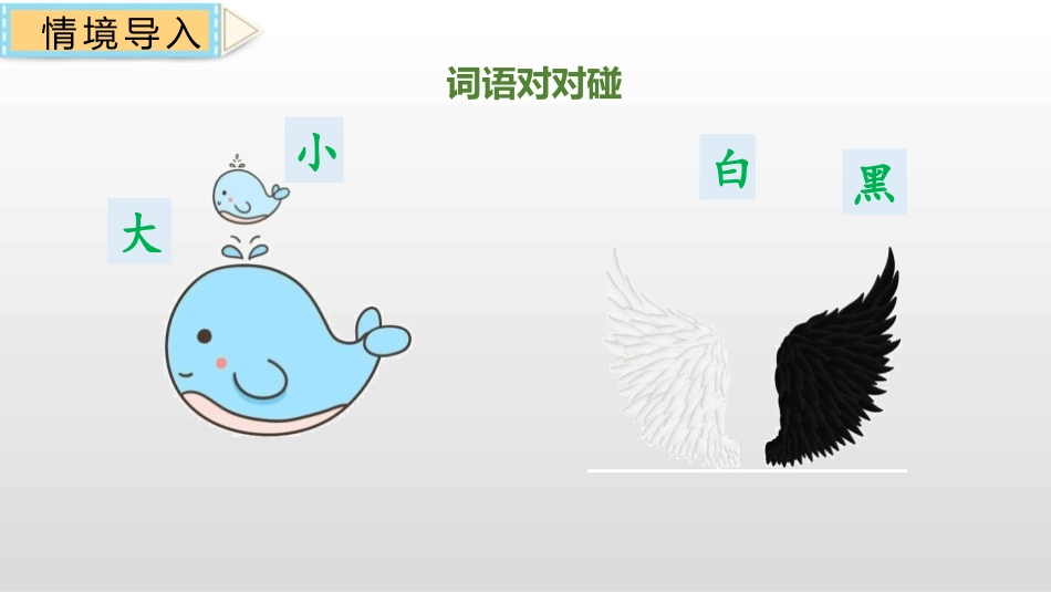 《古对今》PPT教学课件[部编版一年级语文下册]_第2页