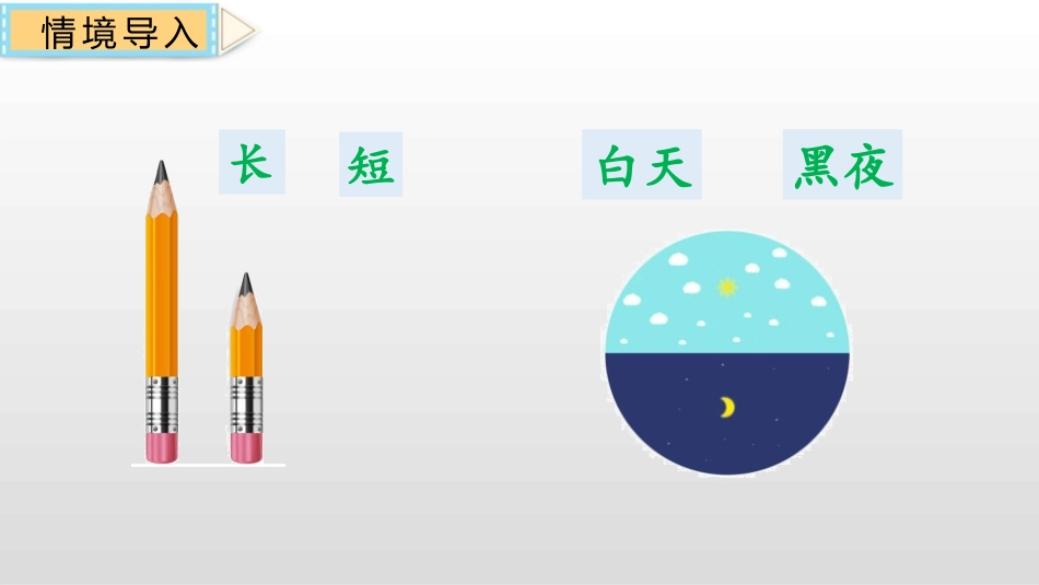 《古对今》PPT教学课件[部编版一年级语文下册]_第3页