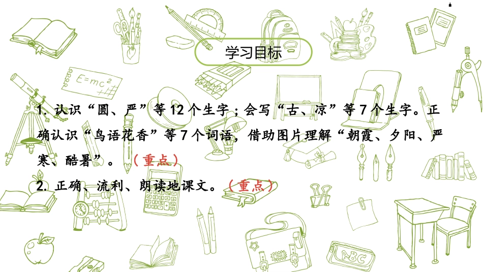 《古对今》PPT课件(第1课时)[部编版一年级语文下册]_第2页