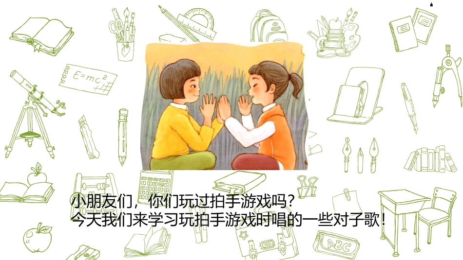 《古对今》PPT课件(第1课时)[部编版一年级语文下册]_第3页