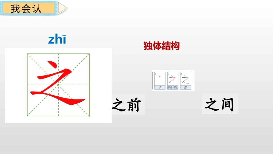 《人之初》PPT课件[部编版一年级语文下册]_第3页
