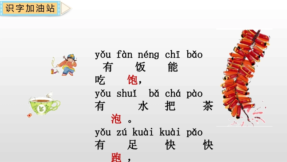 《语文园地五》PPT课件[部编版一年级语文下册]_第2页