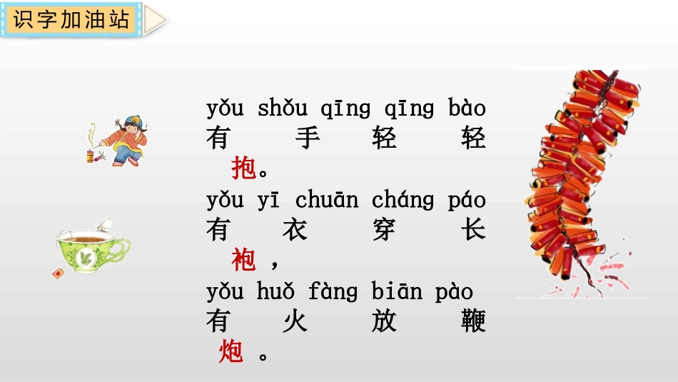 《语文园地五》PPT课件[部编版一年级语文下册]_第3页
