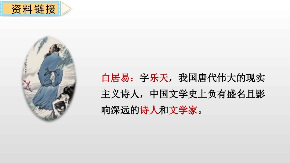 《池上》古诗二首PPT课件[部编版一年级语文下册]_第2页