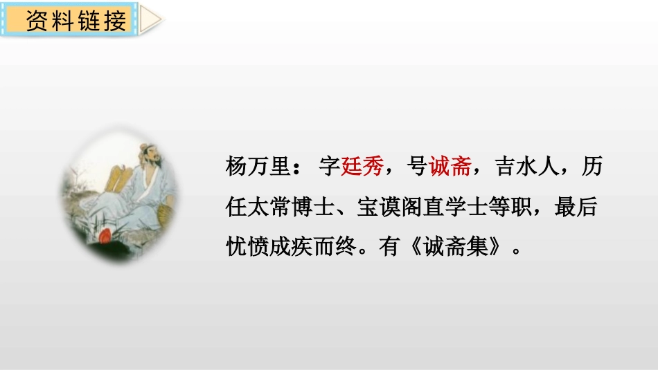 《小池》古诗二首PPT课件[部编版一年级语文下册]_第2页