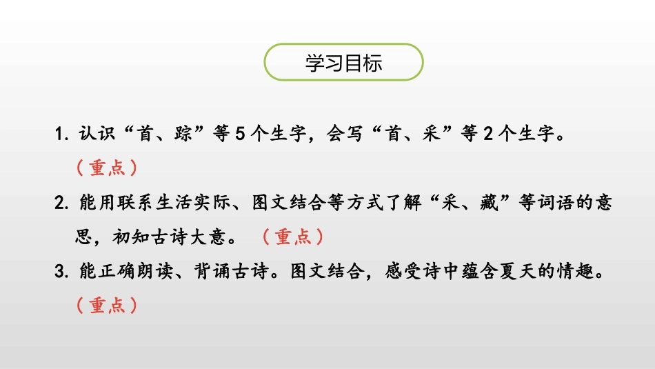 《池上》古诗二首PPT课件[部编版一年级语文下册]_第2页