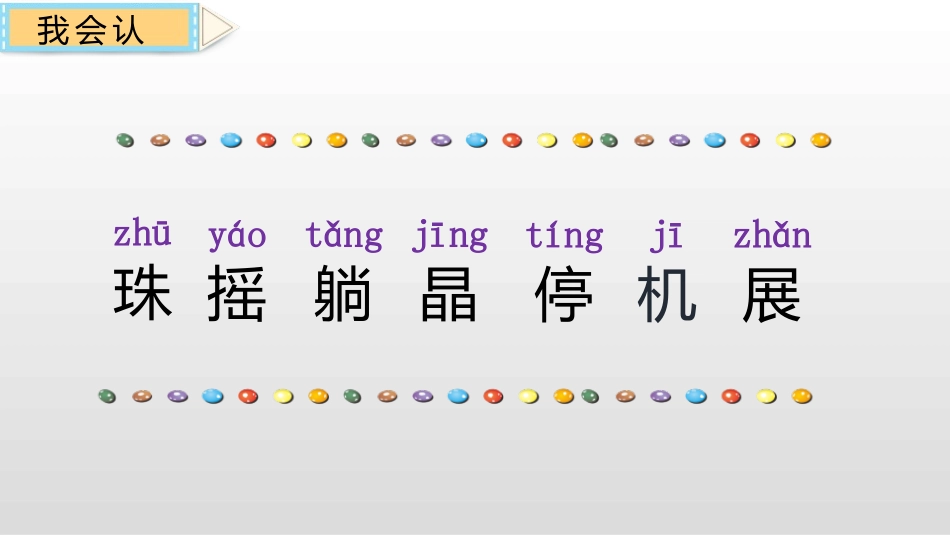 《荷叶圆圆》PPT教学课件[部编版一年级语文下册]_第2页