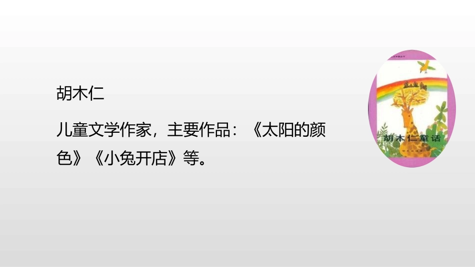 《荷叶圆圆》PPT课件(第1课时)[部编版一年级语文下册]_第3页