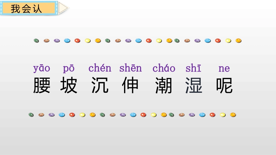 《要下雨了》PPT课件[部编版一年级语文下册]_第2页