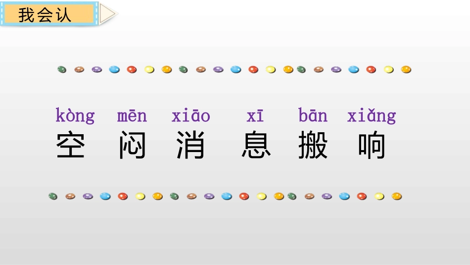 《要下雨了》PPT课件[部编版一年级语文下册]_第3页