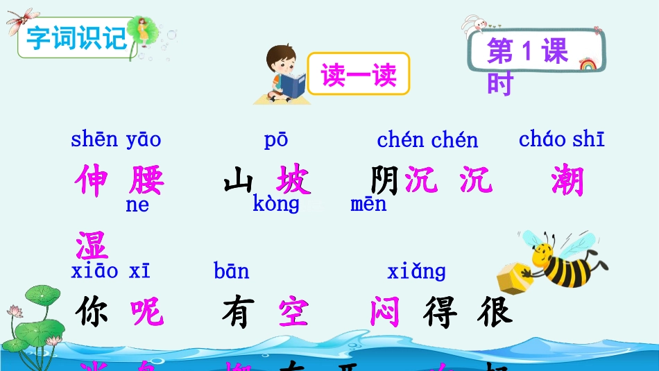 《要下雨了》PPT教学课件[部编版一年级语文下册]_第1页