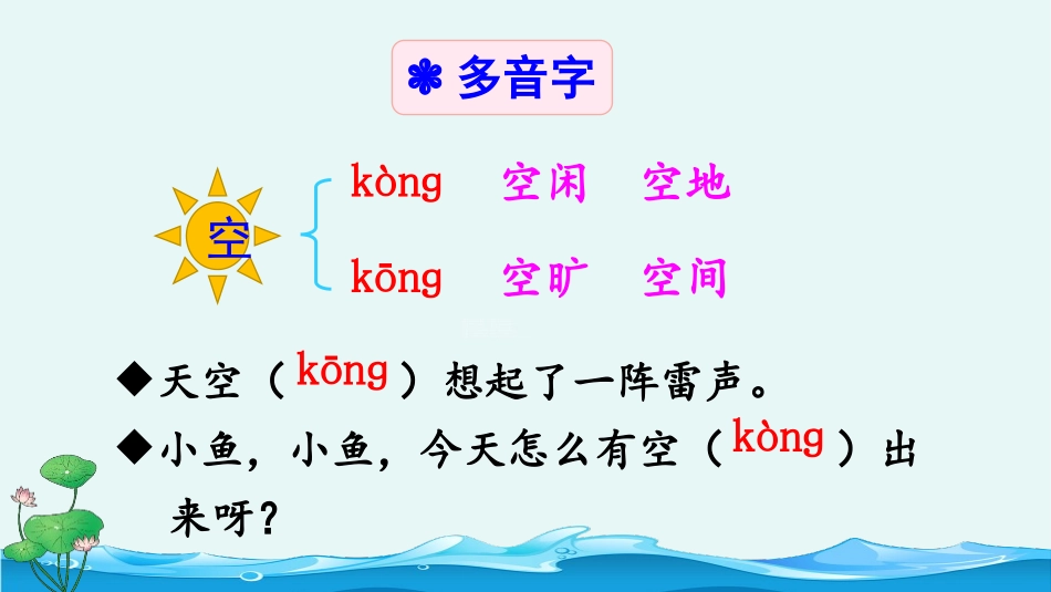 《要下雨了》PPT教学课件[部编版一年级语文下册]_第2页