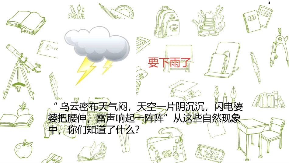 《要下雨了》PPT课件(第1课时)[部编版一年级语文下册]_第3页
