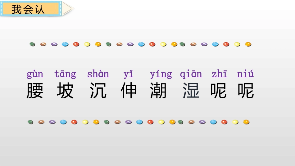 《语文园地六》PPT课件[部编版一年级语文下册]_第2页