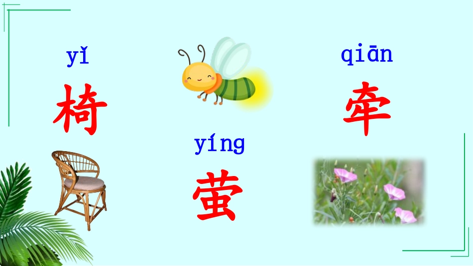 《语文园地六》PPT课件[部编版一年级语文下册]_第3页