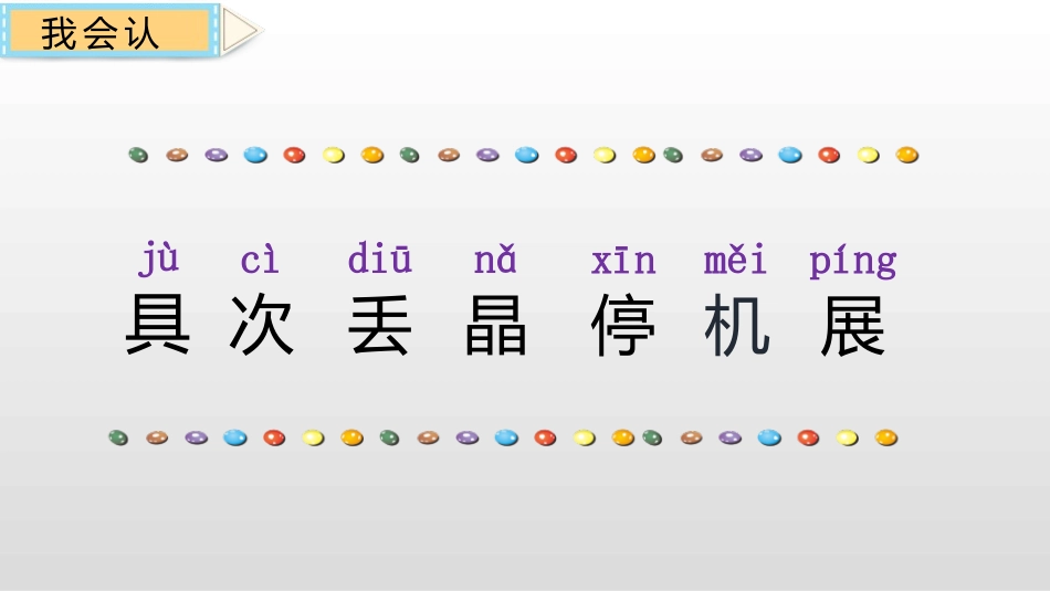 《文具的家》PPT教学课件[部编版一年级语文下册]_第2页