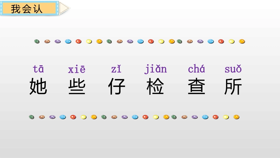 《文具的家》PPT教学课件[部编版一年级语文下册]_第3页