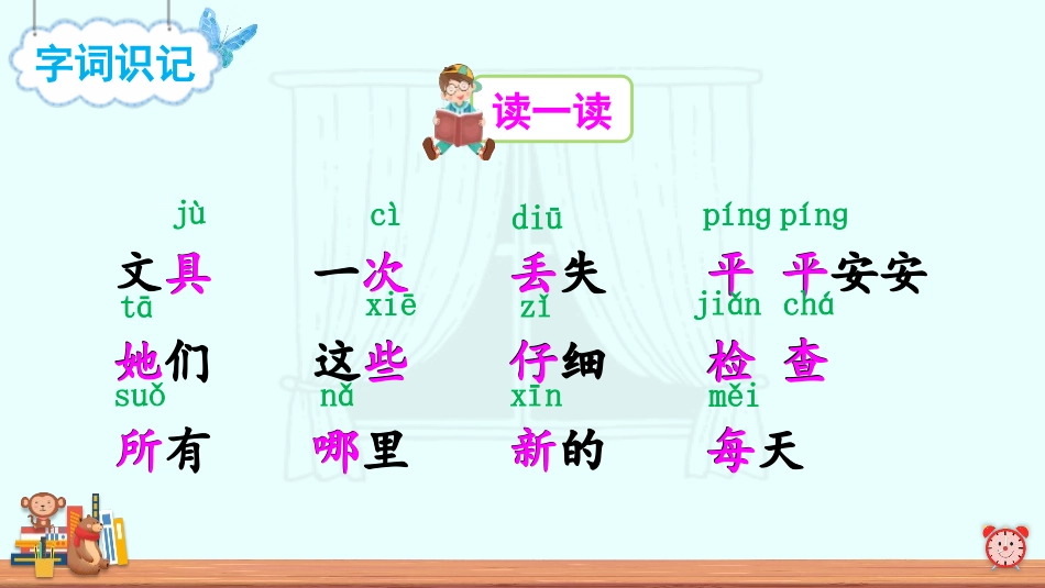 《文具的家》PPT课件[部编版一年级语文下册]_第3页