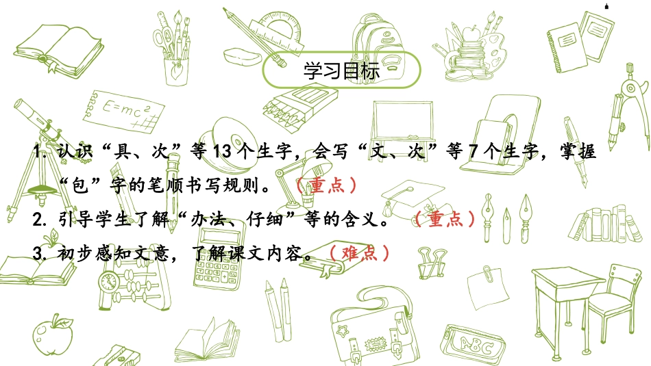 《文具的家》PPT课件(第1课时)[部编版一年级语文下册]_第2页