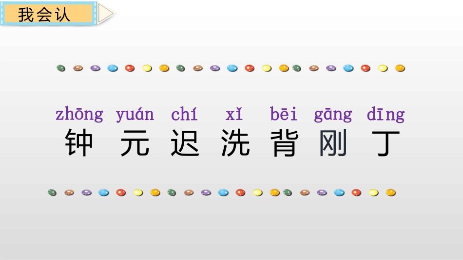 《一分钟》PPT教学课件[部编版一年级语文下册]_第3页