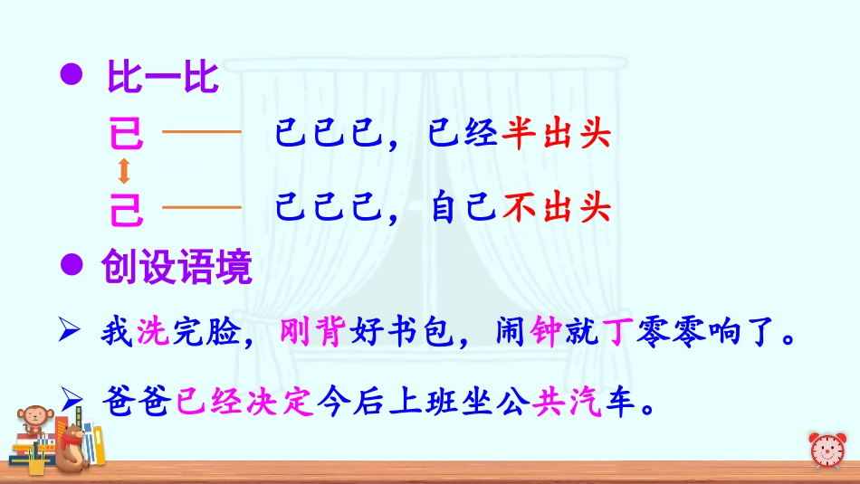 《一分钟》PPT课件[部编版一年级语文下册]_第3页