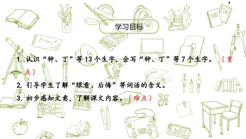 《一分钟》PPT课件(第1课时)[部编版一年级语文下册]_第2页