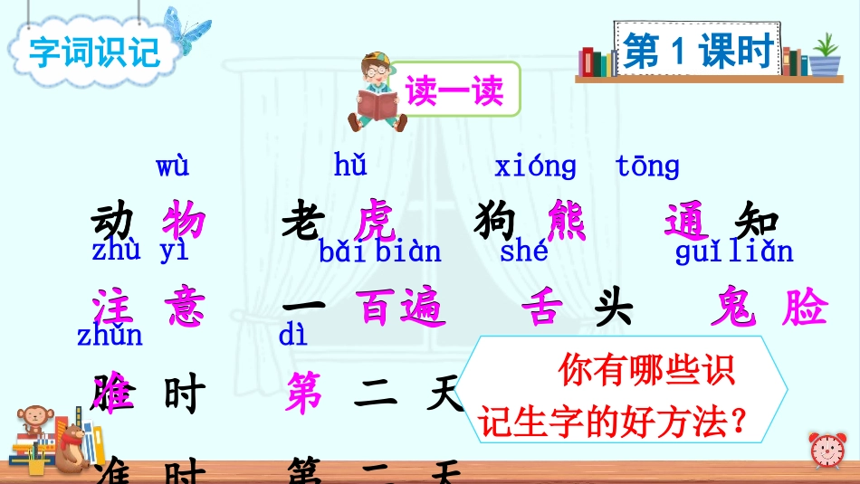 《动物王国开大会》PPT课件[部编版一年级语文下册]_第2页