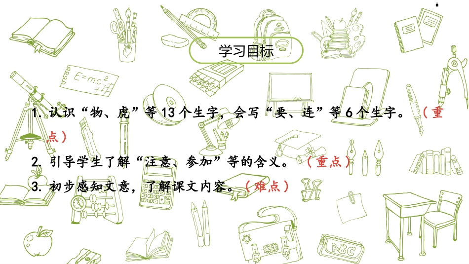 《动物王国开大会》PPT课件(第1课时)[部编版一年级语文]_第2页