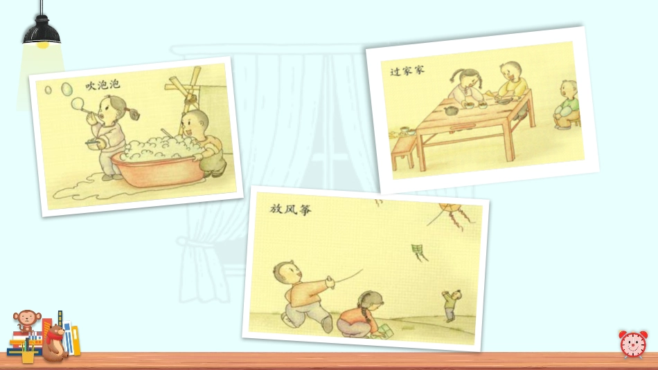 《一起做游戏》口语交际PPT课件[部编版一年级语文下册]_第2页