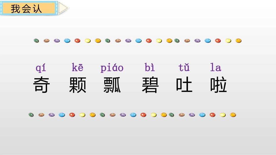《棉花姑娘》PPT课件[部编版一年级语文下册]_第3页