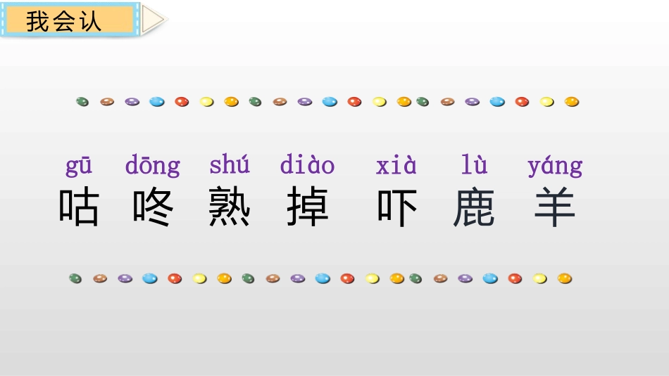 《咕咚》PPT课件[部编版一年级语文下册]_第2页