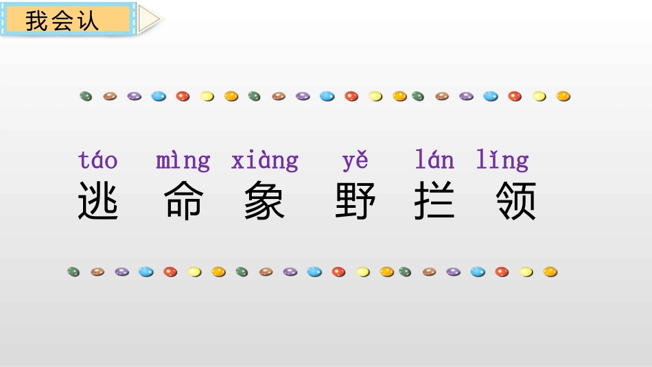 《咕咚》PPT课件[部编版一年级语文下册]_第3页