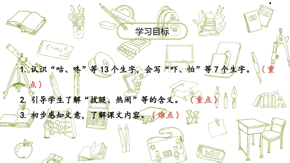 《咕咚》PPT课件(第1课时)[部编版一年级语文下册]_第2页