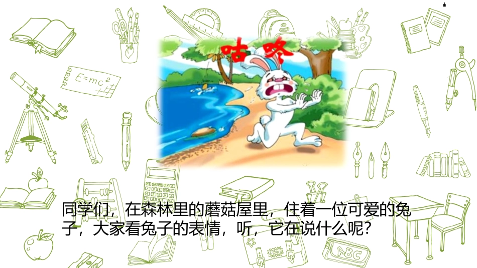 《咕咚》PPT课件(第1课时)[部编版一年级语文下册]_第3页