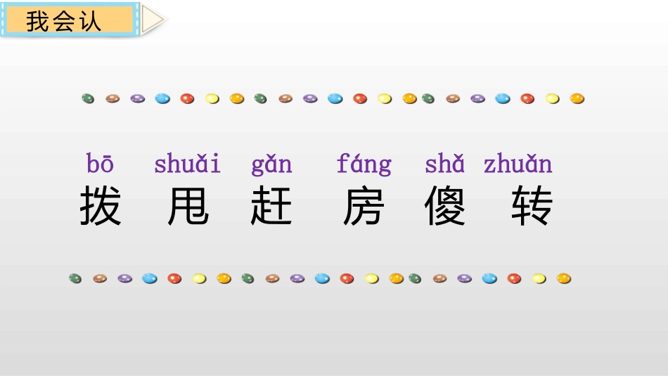 《小壁虎借尾巴》PPT课件[部编版一年级语文下册]_第3页