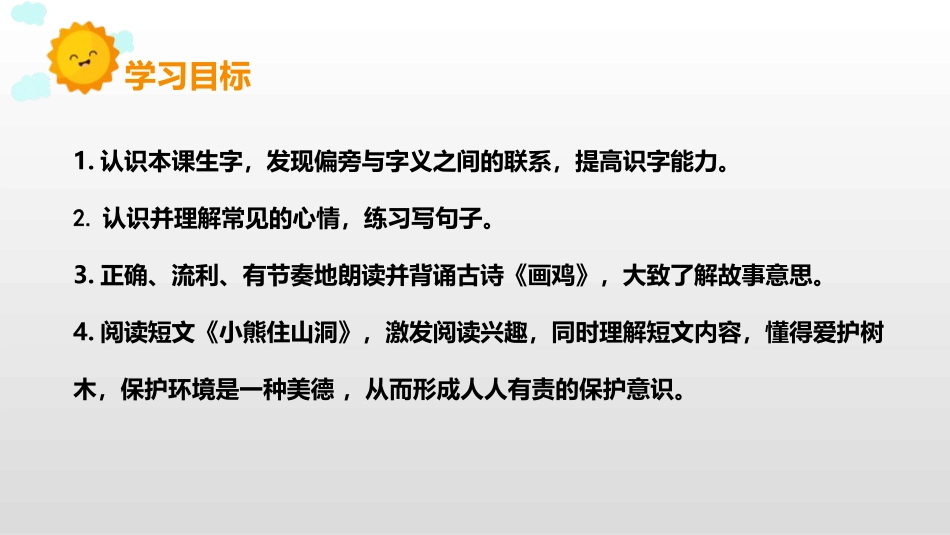 《语文园地八》PPT课件[部编版一年级语文下册]_第2页