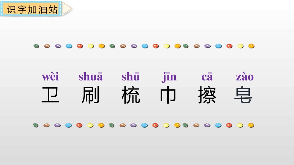 《语文园地八》PPT课件[部编版一年级语文下册]_第3页