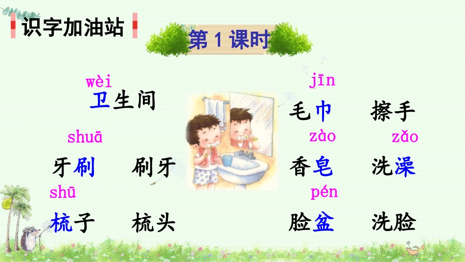 《语文园地八》PPT课件[部编版一年级语文下册]_第2页