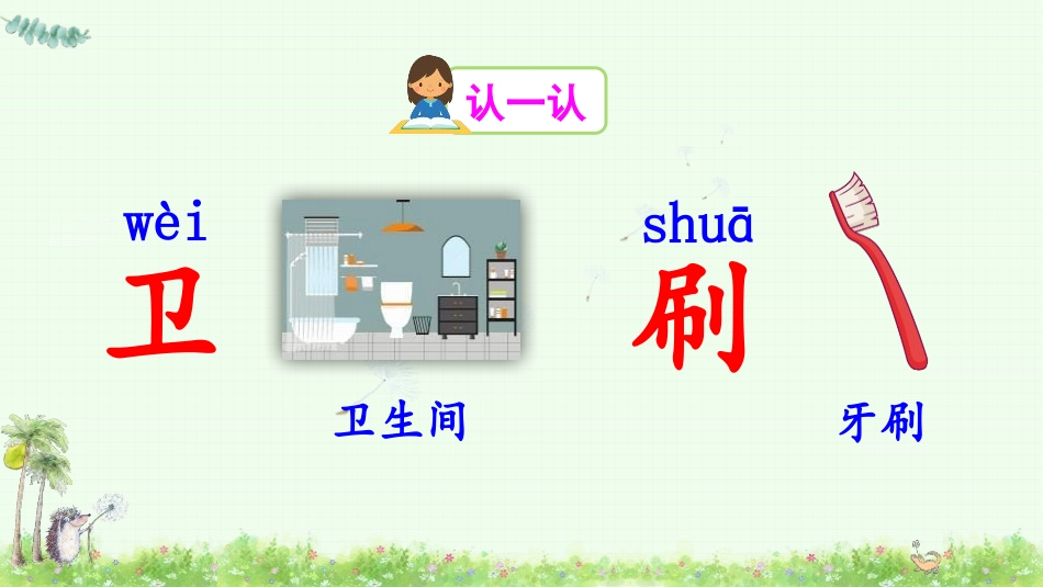 《语文园地八》PPT课件[部编版一年级语文下册]_第3页