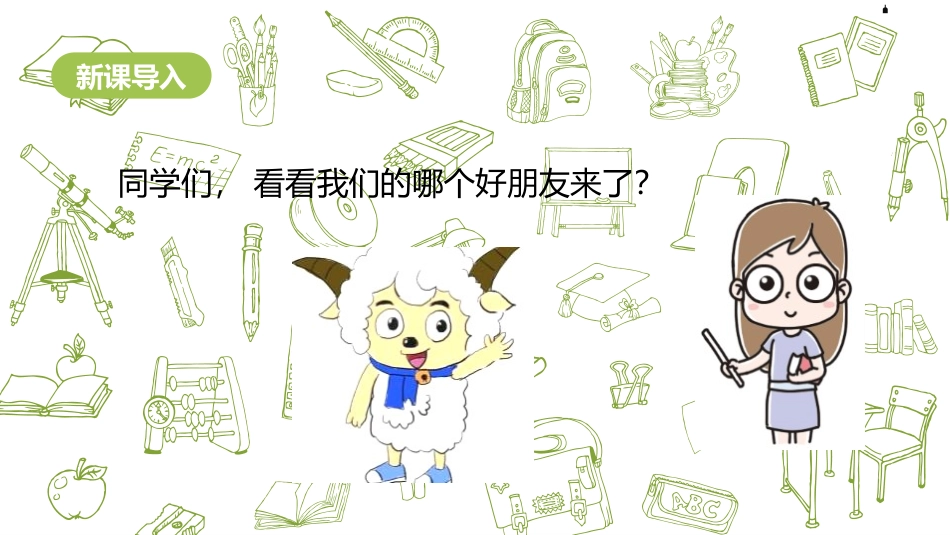 《语文园地八》第1课时PPT课件[部编版一年级语文下册]_第2页