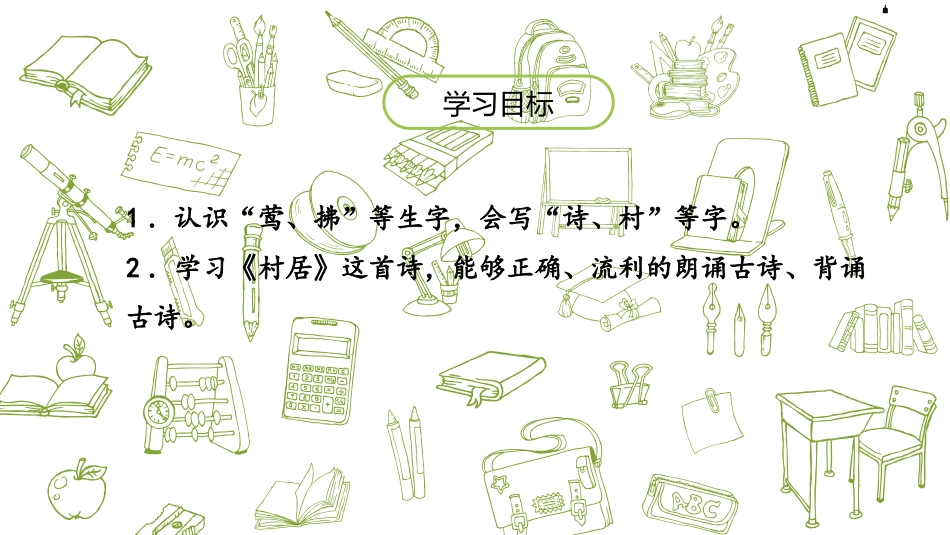 《村居》古诗二首PPT课件[部编版二年级语文下册]_第2页