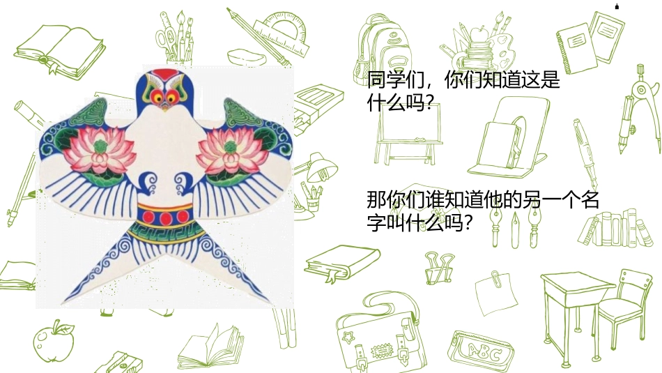 《村居》古诗二首PPT课件[部编版二年级语文下册]_第3页