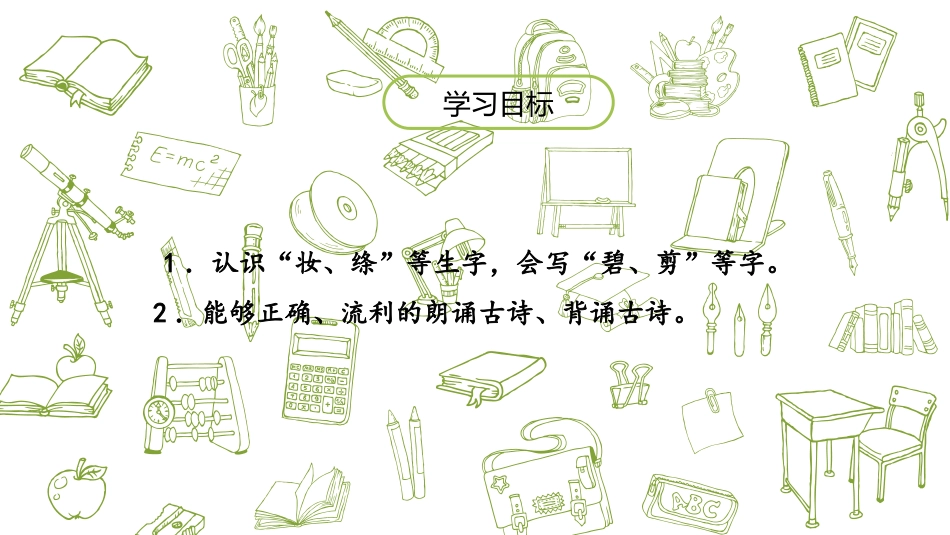 《咏柳》古诗二首PPT课件[部编版二年级语文下册]_第2页